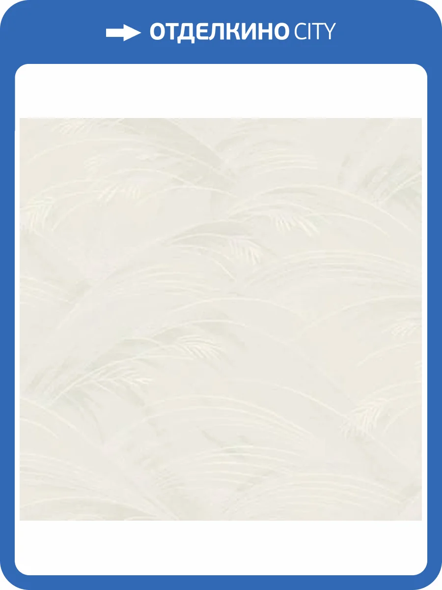 Обои Erismann Benefit Rassvet 60481-04 фото 2