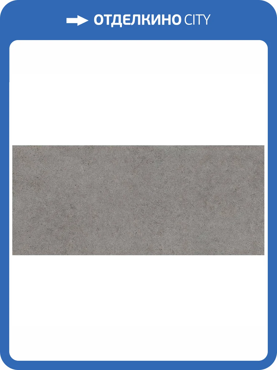 Керамогранит Atlas Concorde Boost Stone A6SE Smoke 6 mm 120x278 фото 11