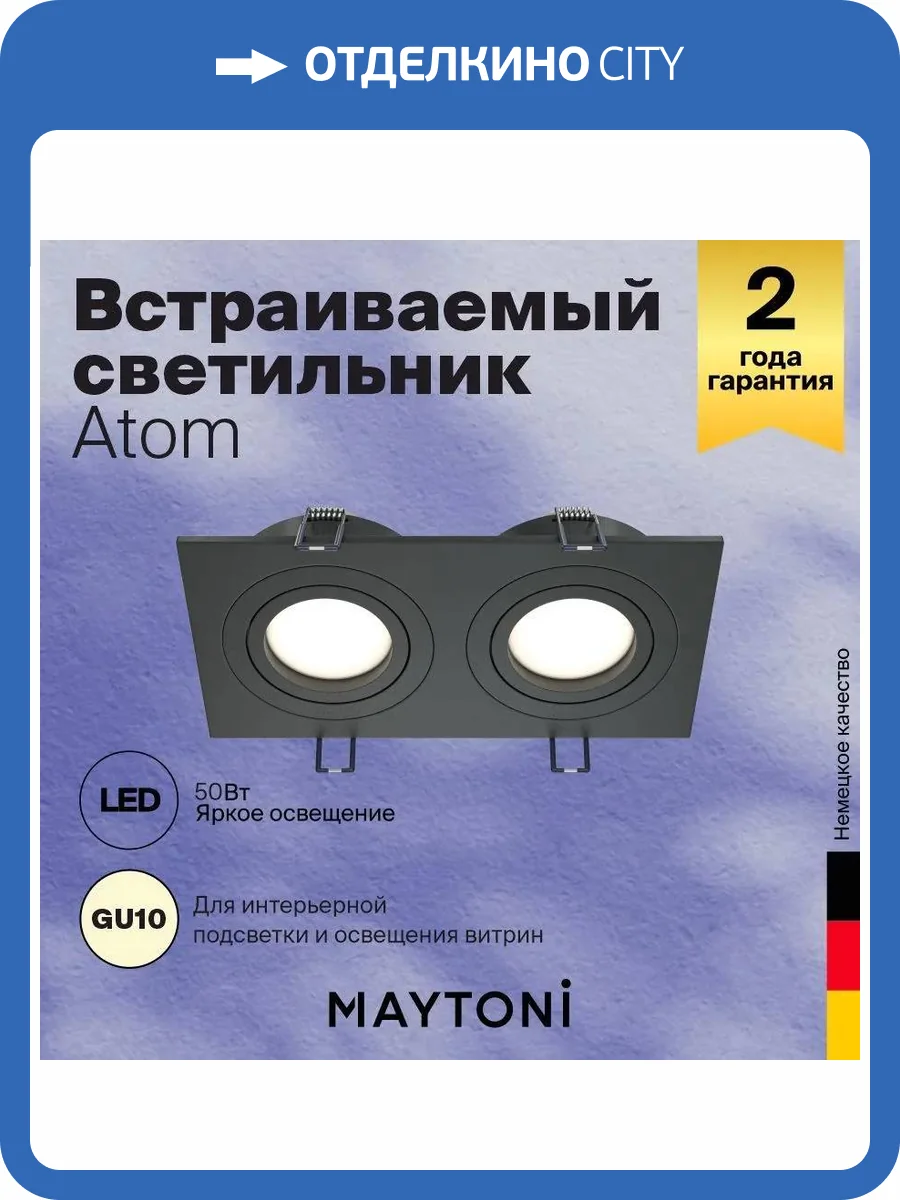 Встраиваемый светильник Technical Atom DL024-2-02B фото 8