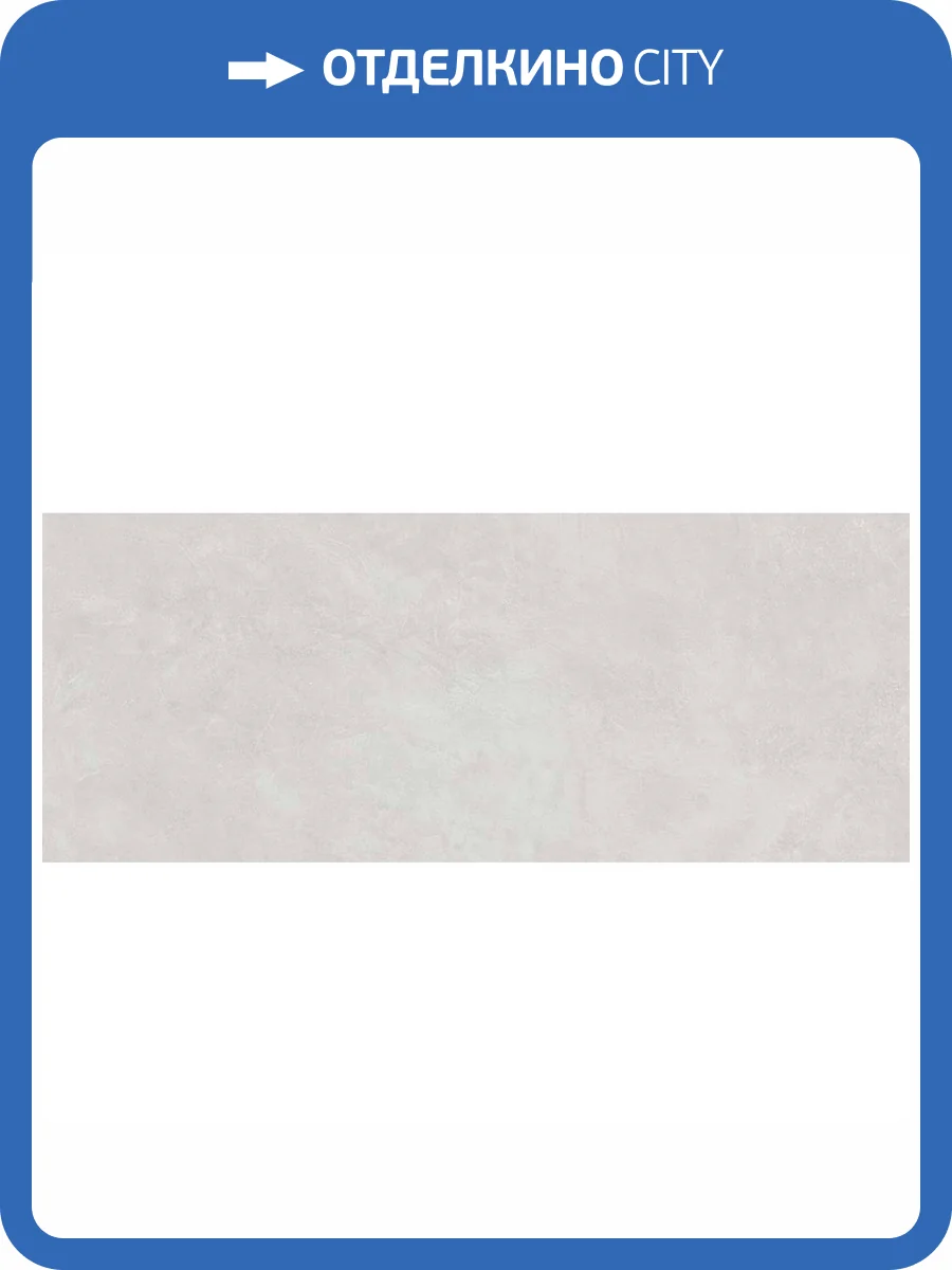 Керамическая плитка Cifre Ceramica Alure Pearl 30x75 фото 3