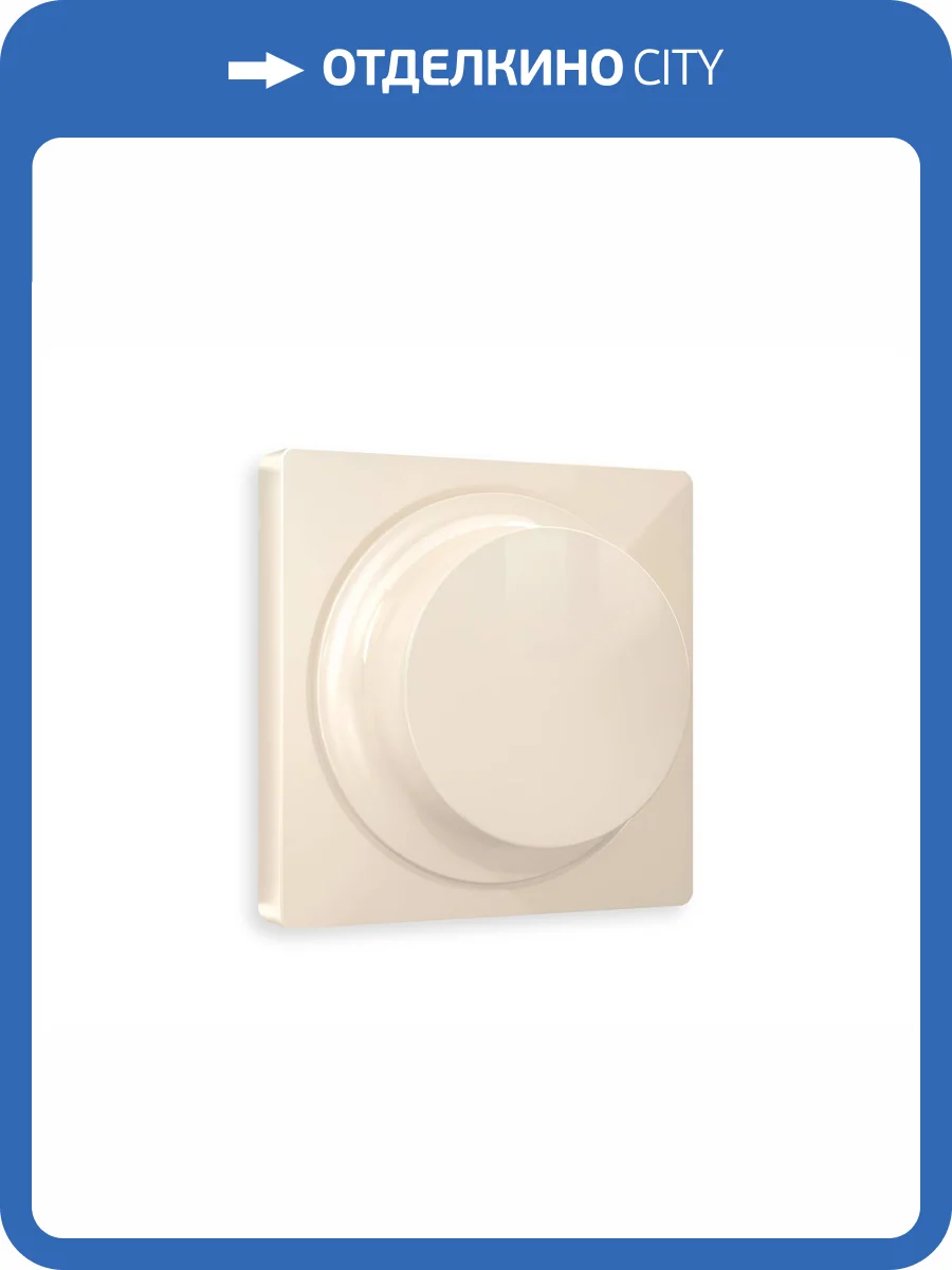 Лицевая панель для светорегулятора универсального Ambrella Volt Alfa AP3055 бежевый глянец фото 3