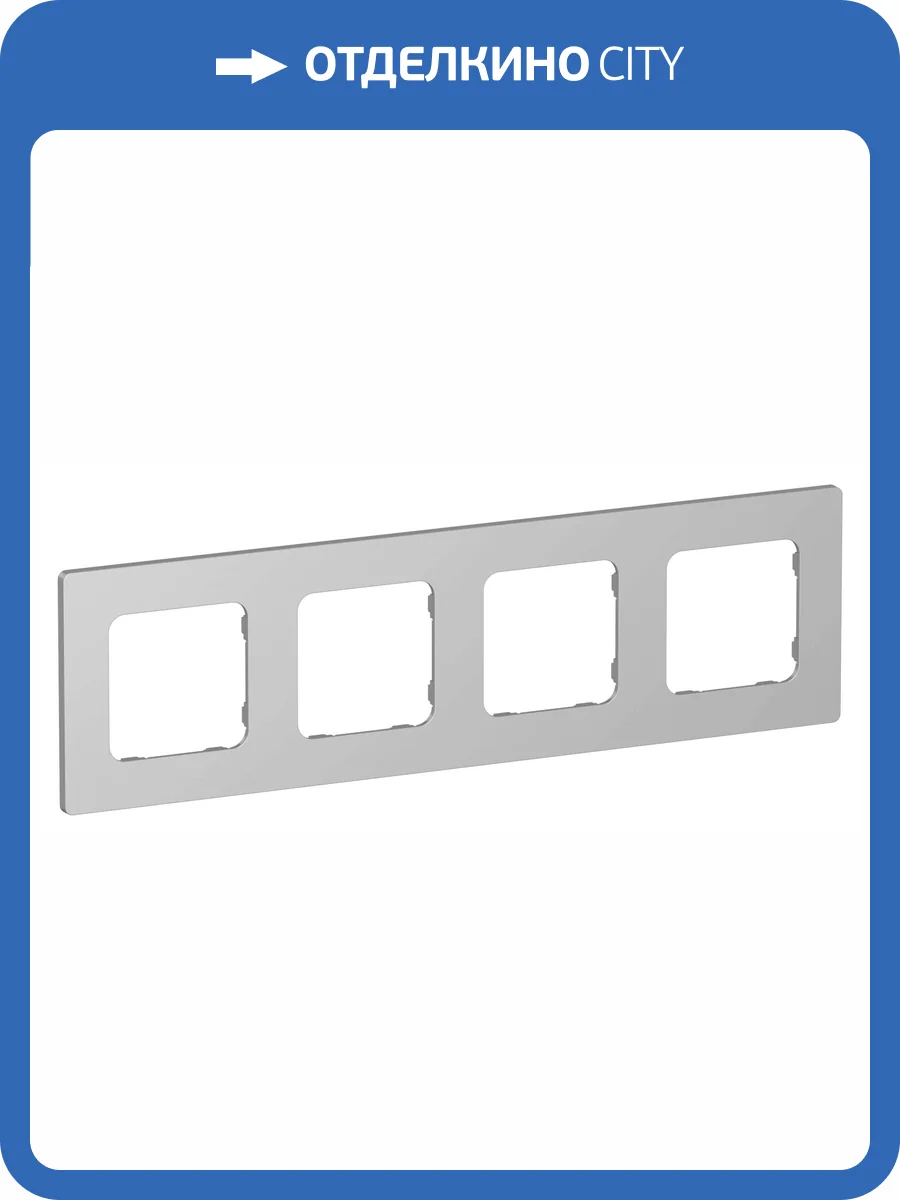 Рамка 4-постовая IEK Flite FI-M42-32-20-K47 алюминий фото 2