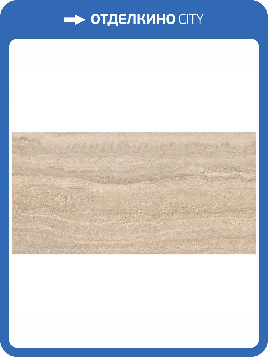 Керамогранит Kerama Marazzi Риальто SG560420R Песочный Обрезной 60x119.5 фото 6