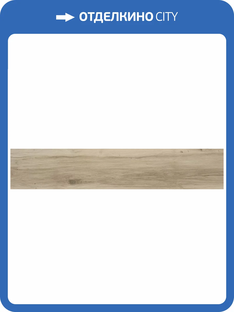 Керамогранит STN Ceramica Blaze CAH4BLA7QDAA Natural Matt Rect 23x120 фото 5