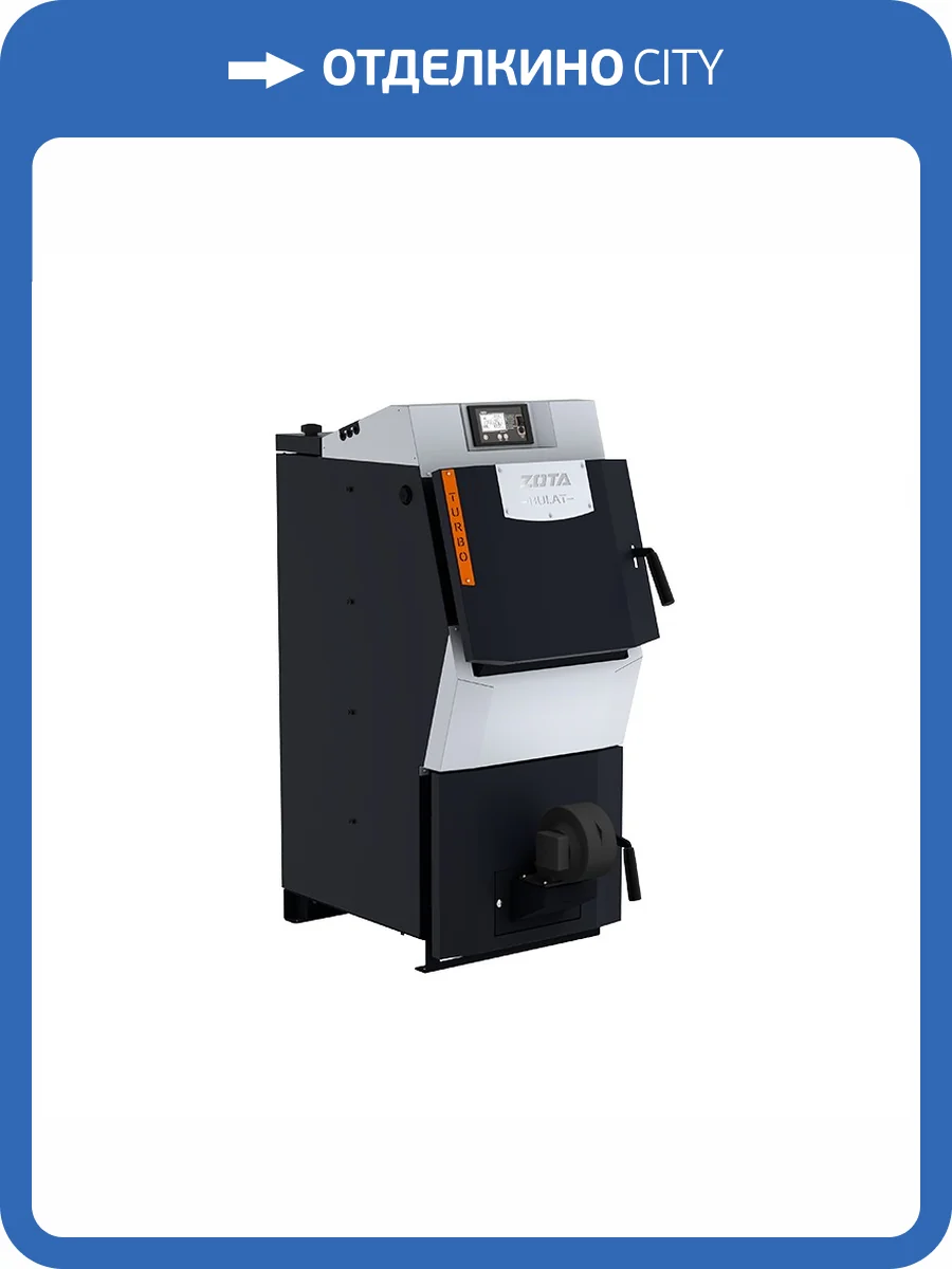 Твердотопливный напольный котел отопления, длительного горения ZOTA Bulat Turbo 30 фото 6