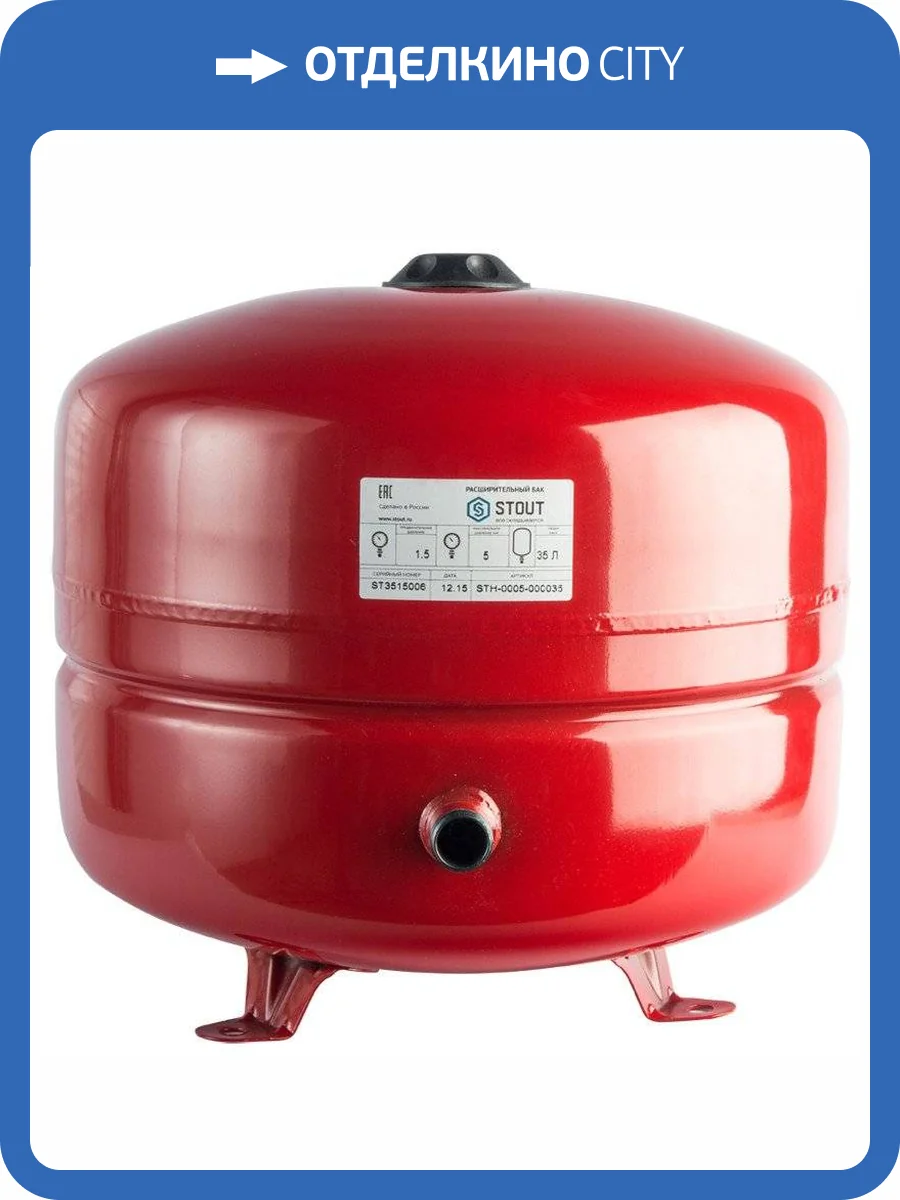 Мембранный бак для систем отопления Stout с диафрагмой 35 л, STH-0005-000035 фото 7