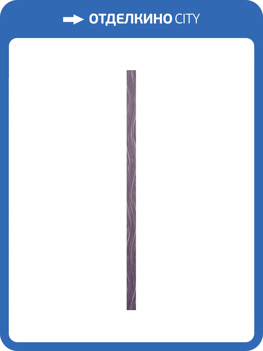 Бордюр Kerlife Candy Violet 2x50 фото 6