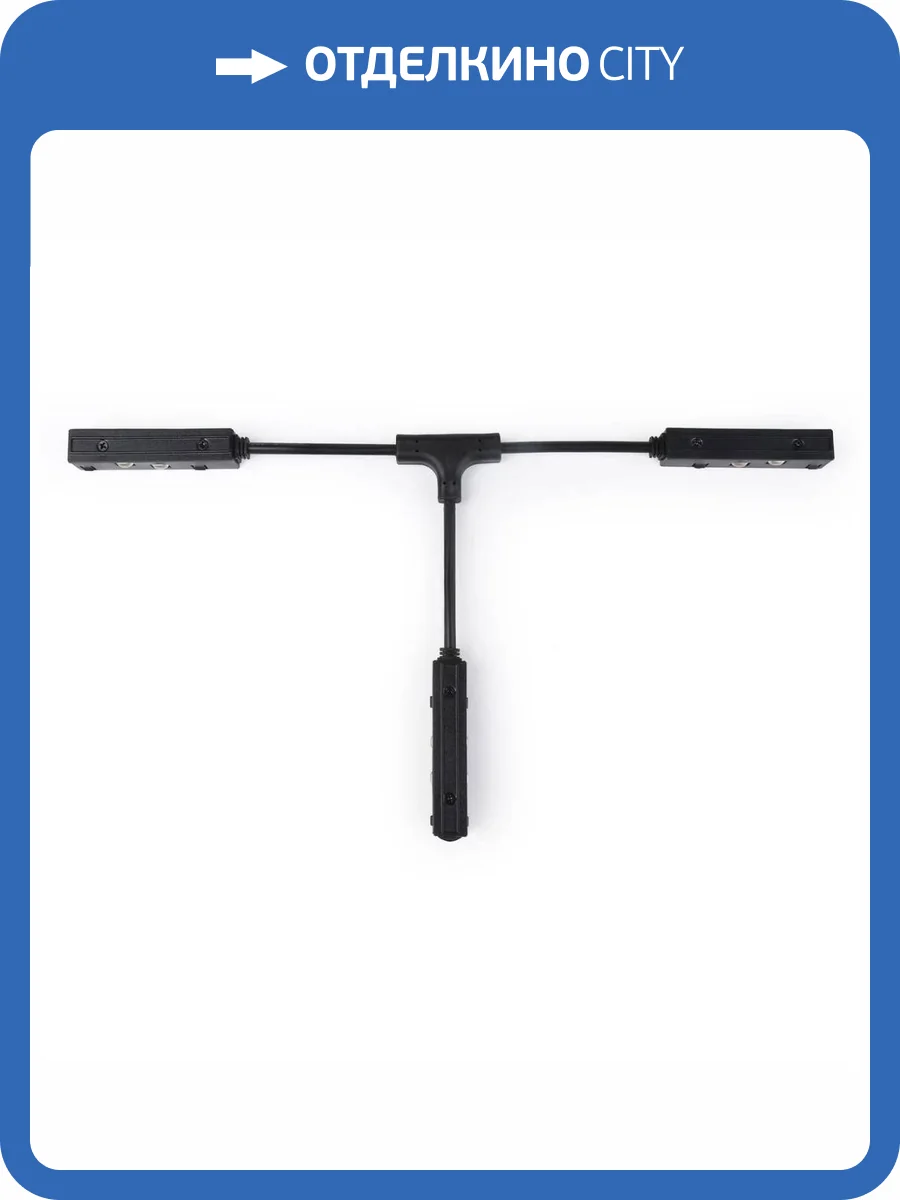 Коннектор питания гибкий T-образный Ambrella light Track System Magnetic GL3638 фото 2