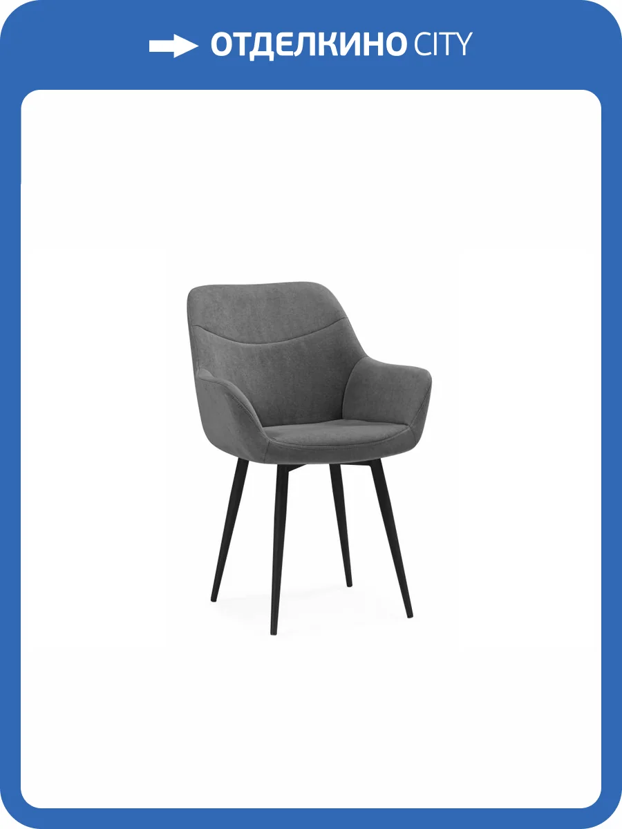 Стул на металлокаркасе Notta Флюид 642957 темно-серый (zd 995) / черный фото 9