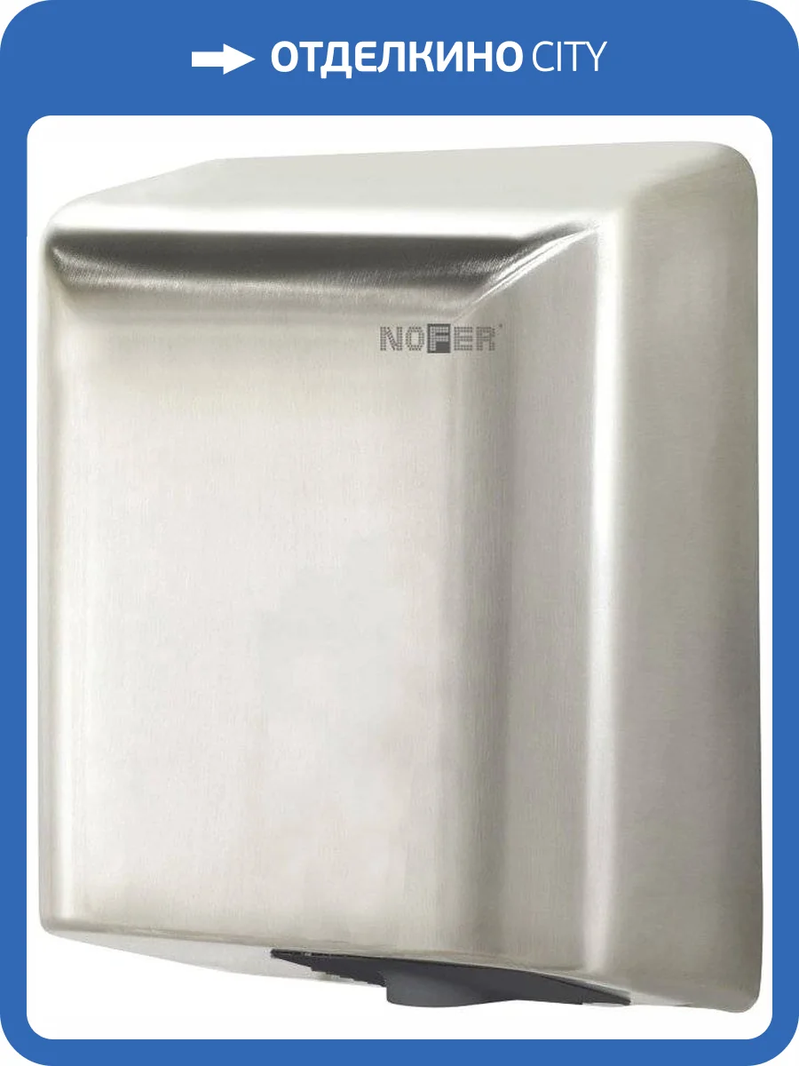 Сушилка для рук Nofer Fuga 01851.S фото 2