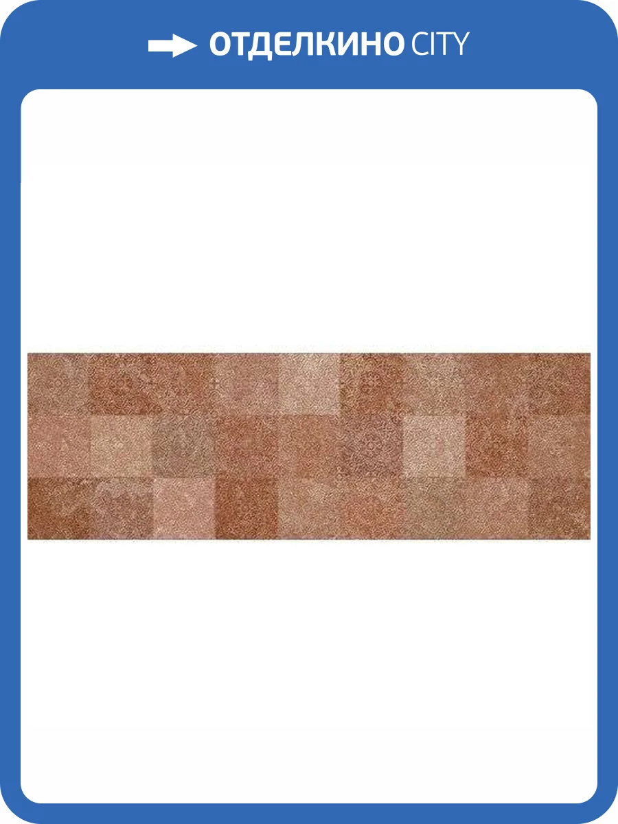 Керамическая плитка Cersanit Morocco C-MQS111Dn Коричневая 20x60 фото 3