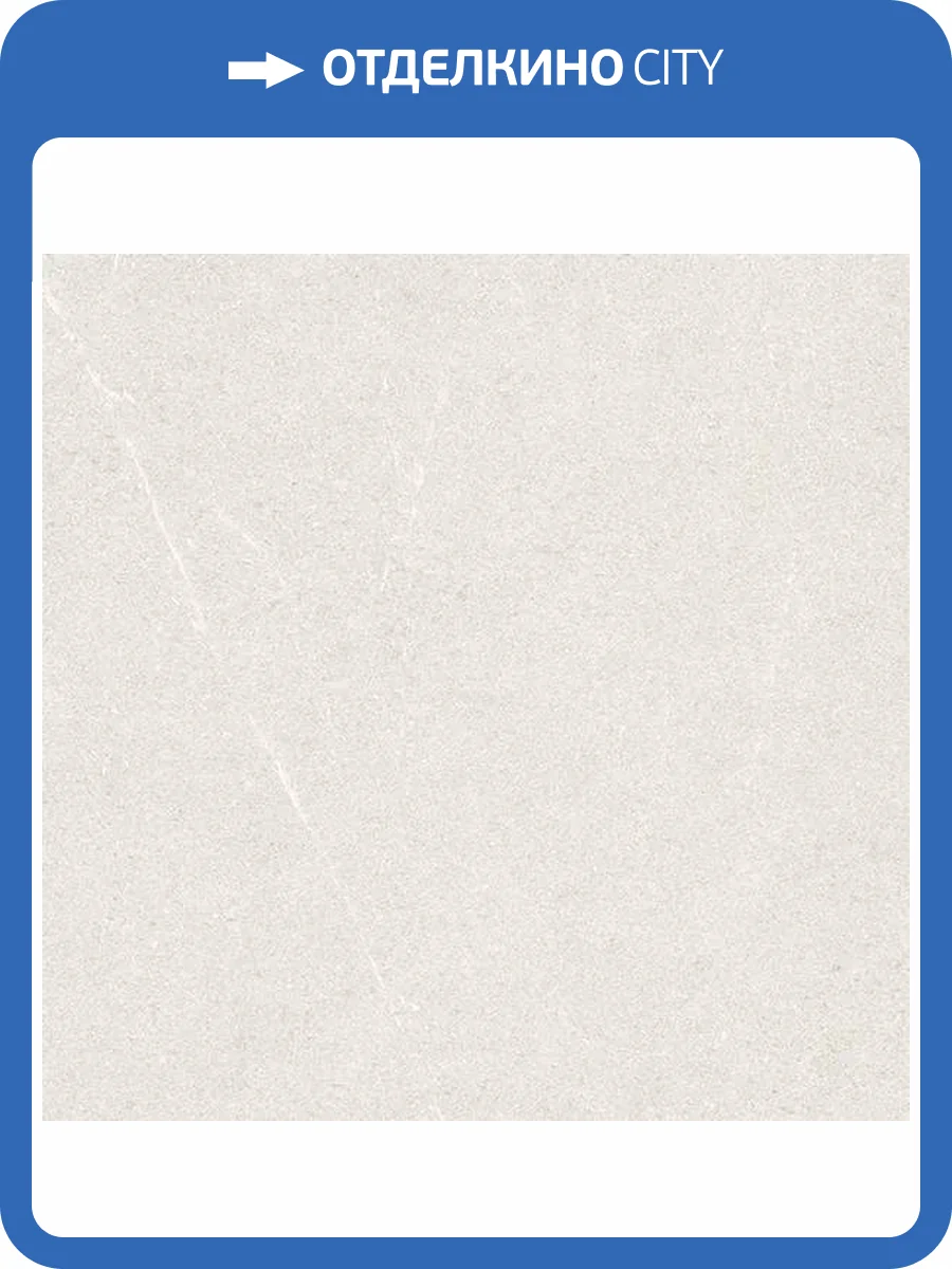 Керамогранит Staro Rizzi Andes Cream Matt 60x60 фото 11