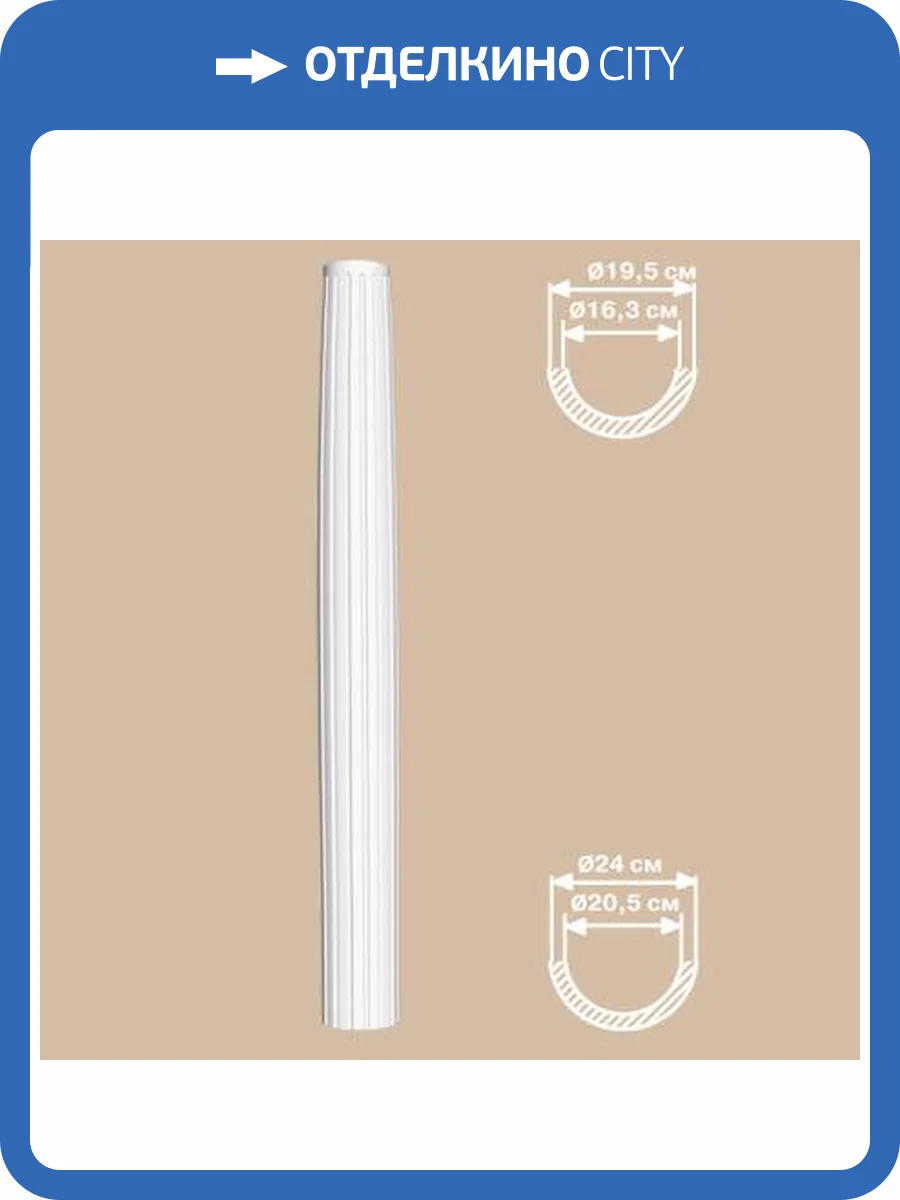 Полуколонна конусная DECOMASTER DC-8308-8H 240x24x24 фото 2