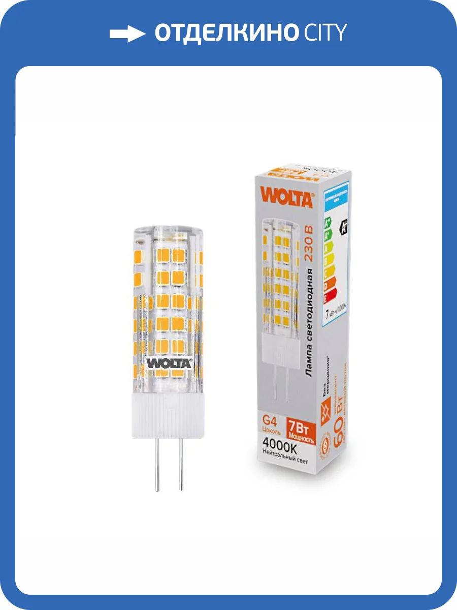Светодиодная лампа Wolta WSTD-JC-220V7W4KG4-C фото 2