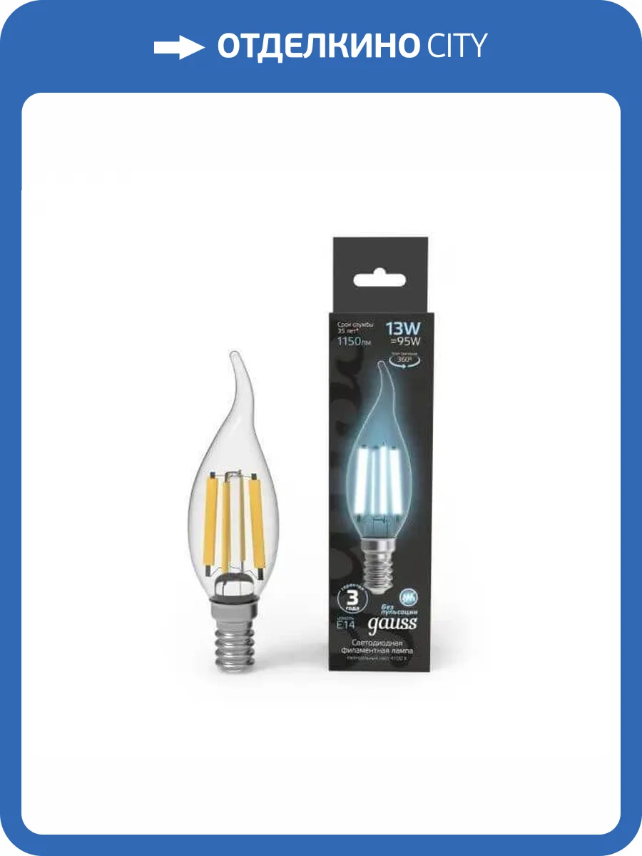 Лампа светодиодная филаментная Gauss E14 13W 4100K прозрачная 104801213 фото 8