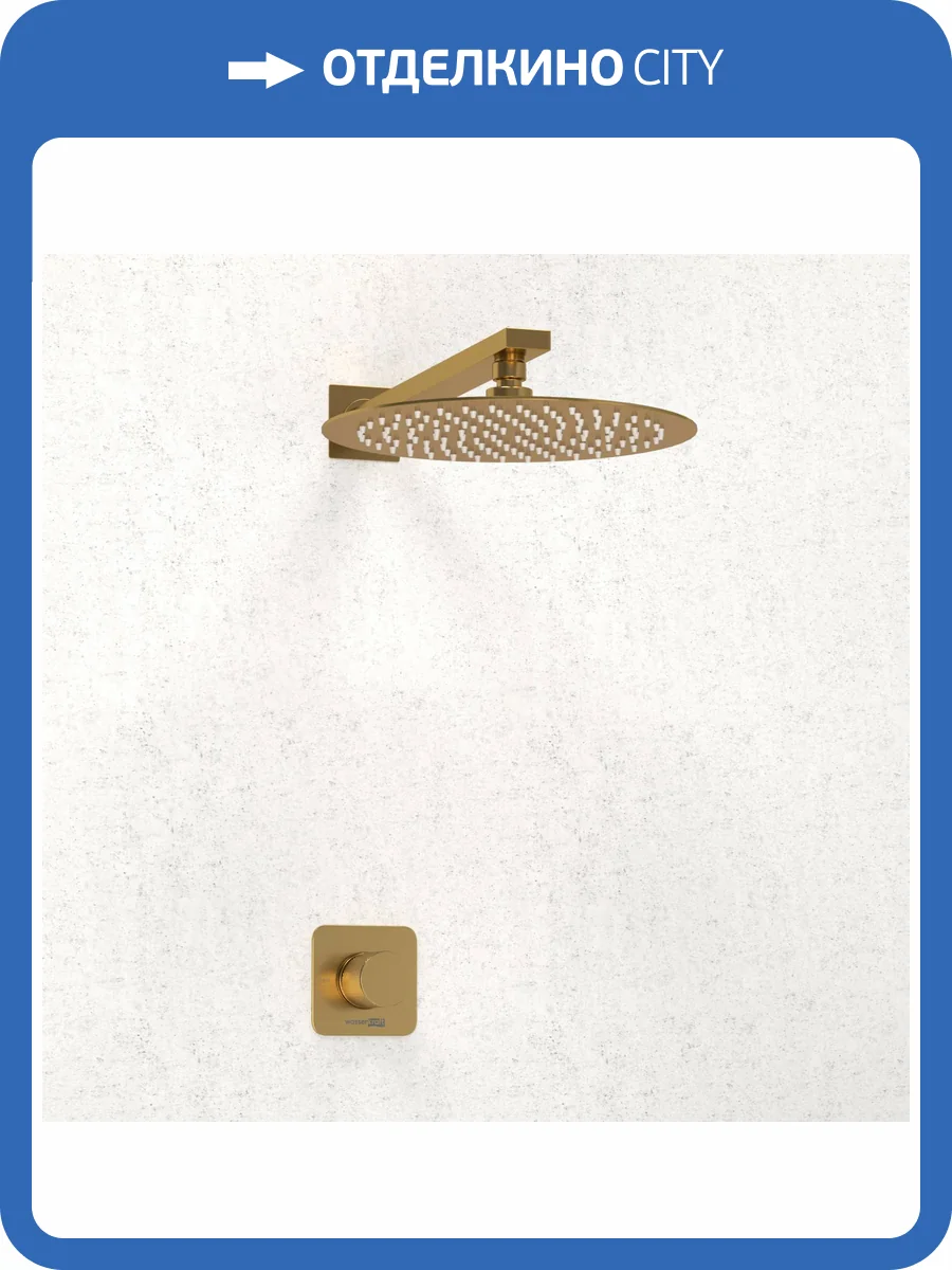 Душевой комплект Wasserkraft Schunter A8251.180.259 с верхней душевой насадкой, золотой, встраиваемый фото 3