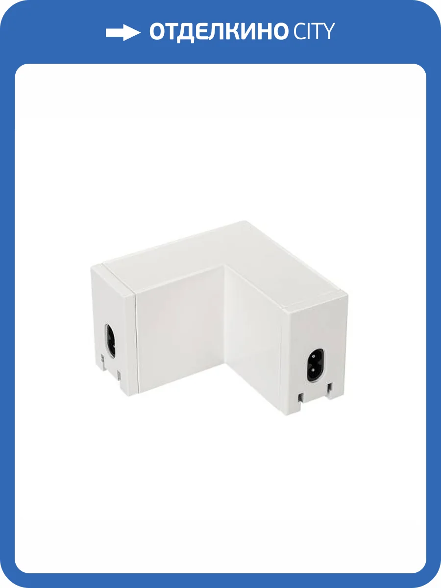 Соединитель угловой L образный для модульных светильников Arlight Clip 38 26845 фото 7