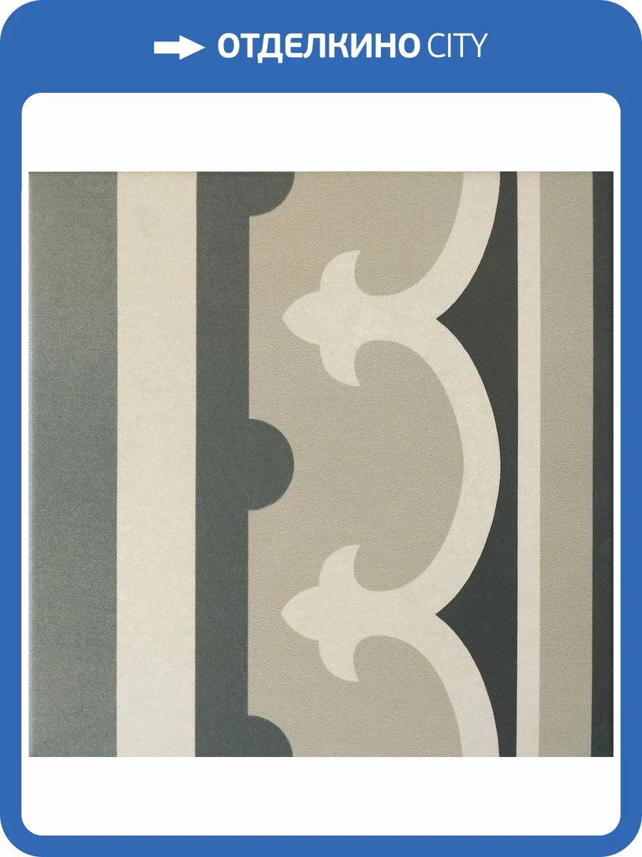 Декор Equipe Caprice Chatelet Border 20x20 фото 2