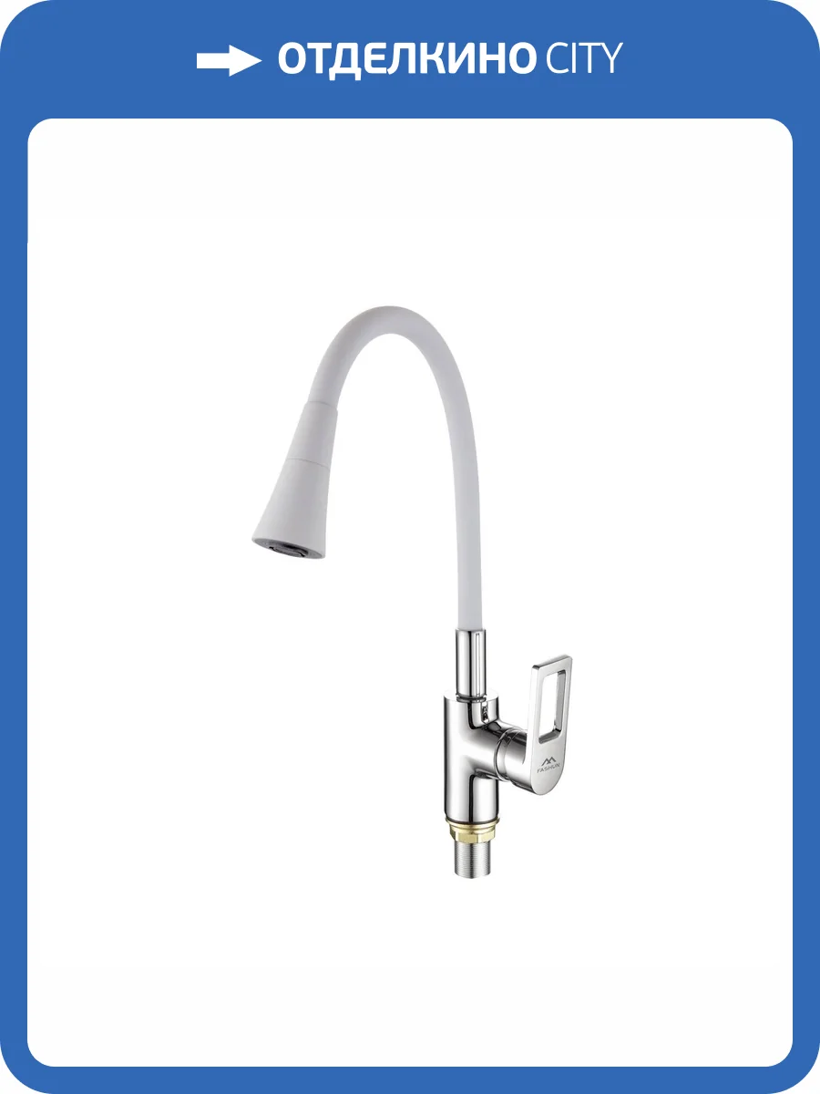 Смеситель для кухни Fashun A4253+B13 с гибким изливом, хром, белый фото 3