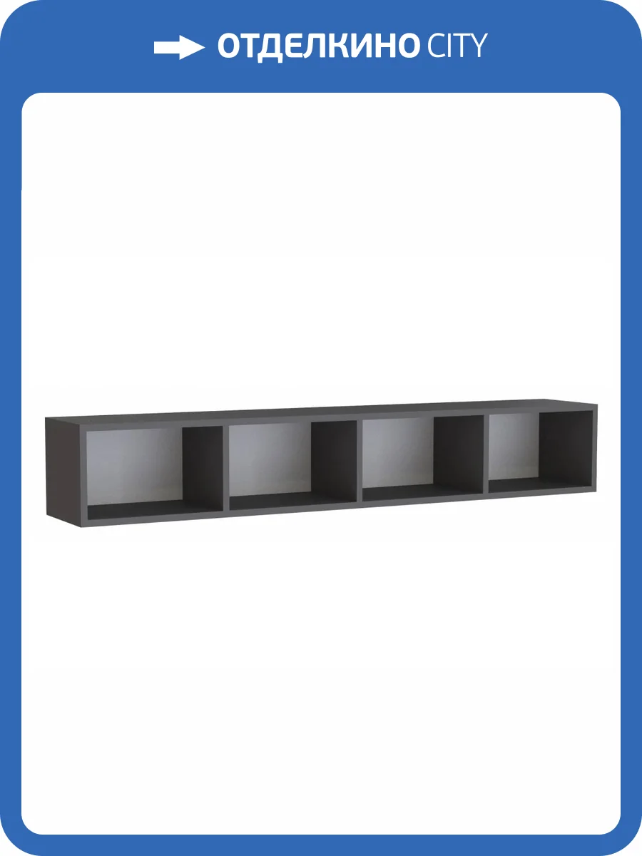 Полка Woodville Модена 631665 графит фото 4