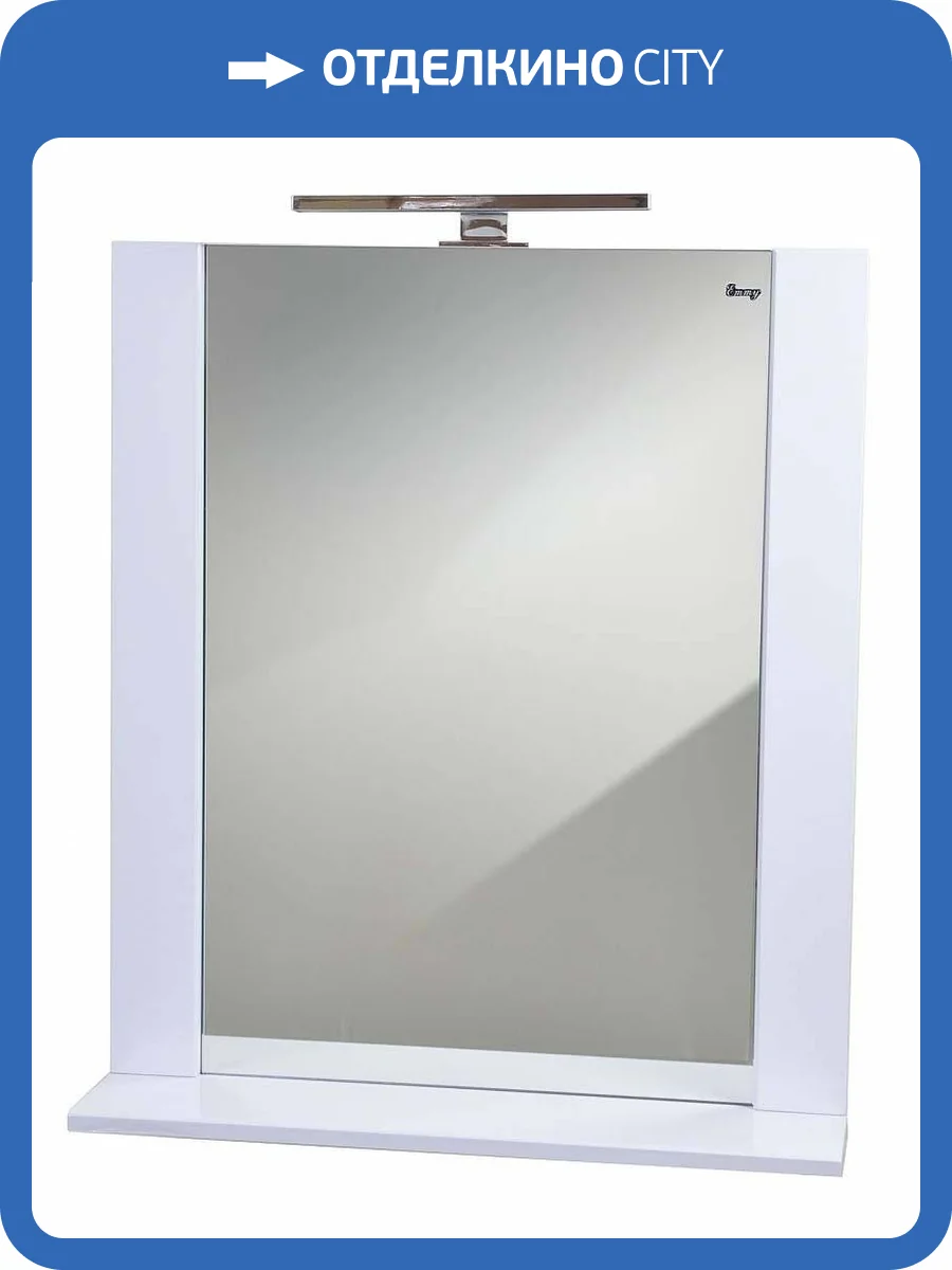Зеркало Emmy Асти 60 со светильником фото 3