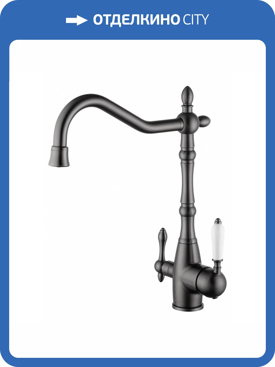 Смеситель для кухни Wonzon & Woghand WW-88458006-BGM под фильтр, темный графит фото 6