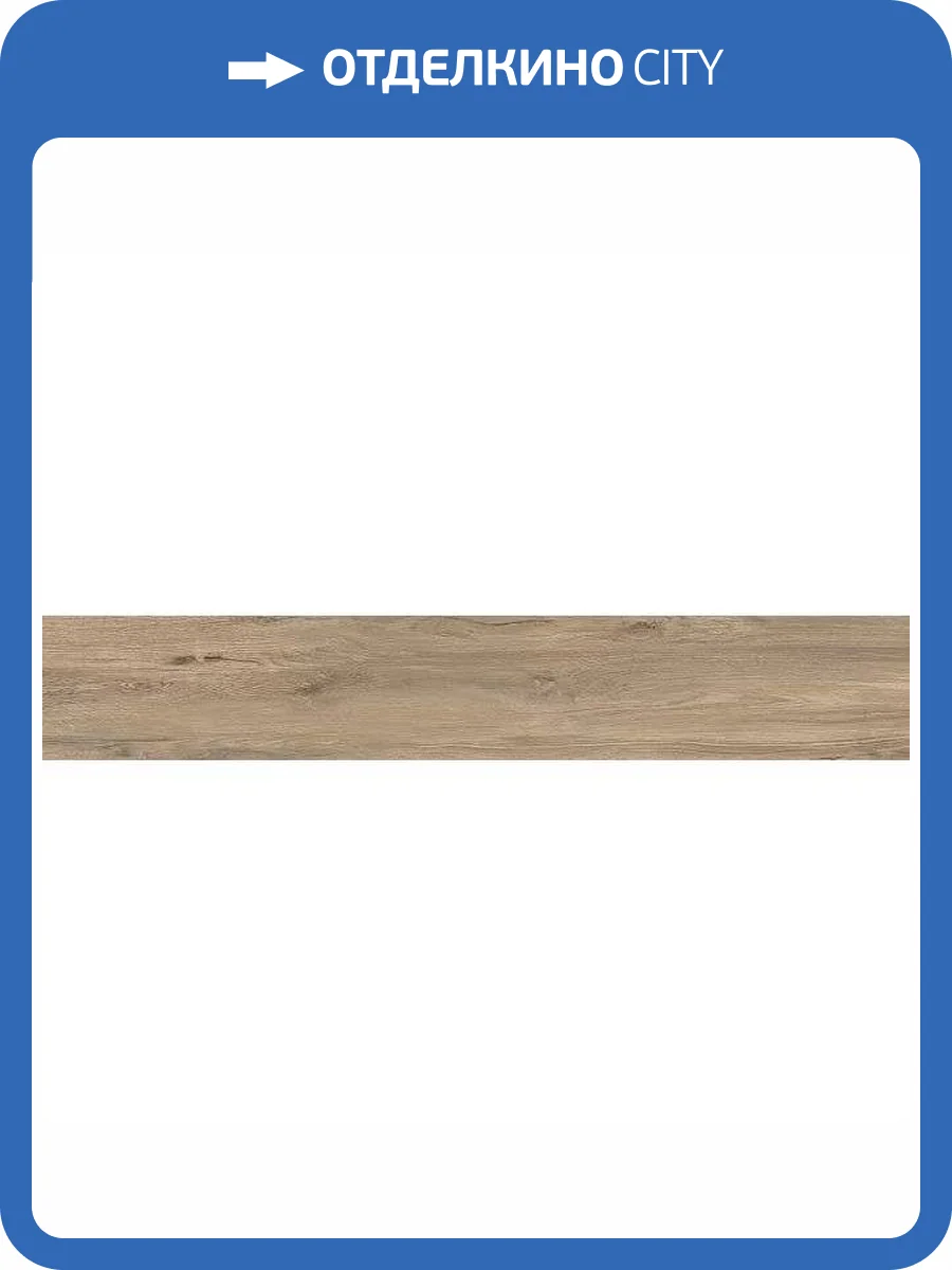 Керамогранит Kerama Marazzi Сальветти SG514820R Капучино Обрезной 20x119.5 фото 3