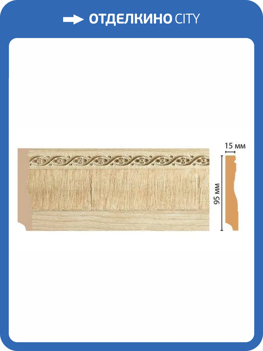 Плинтус DECOMASTER 153-5 240x1.2x9.5 фото 2