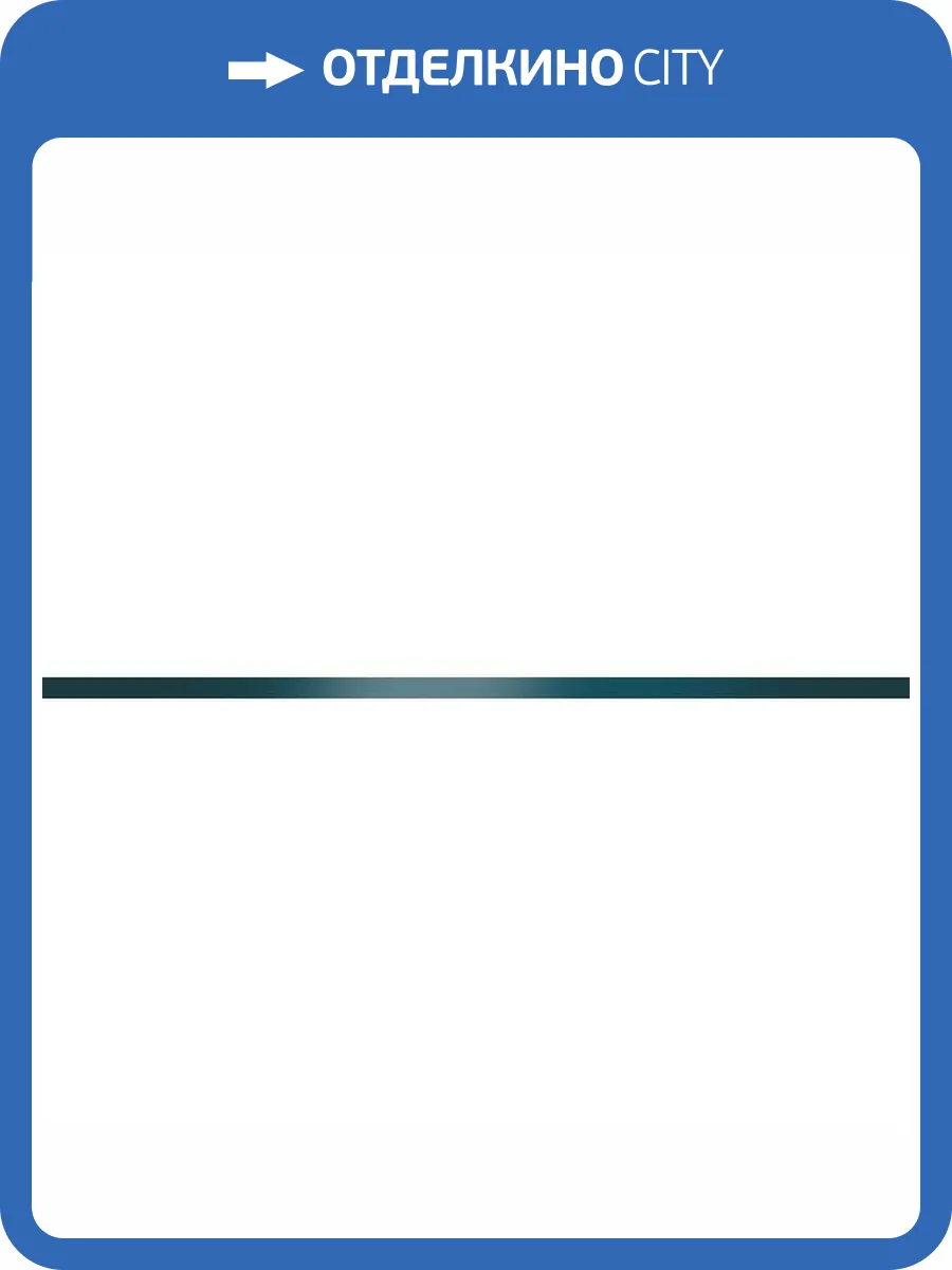 Бордюр Tubadzin Lofty Steel Marine Pol 2.3x89.8 фото 4