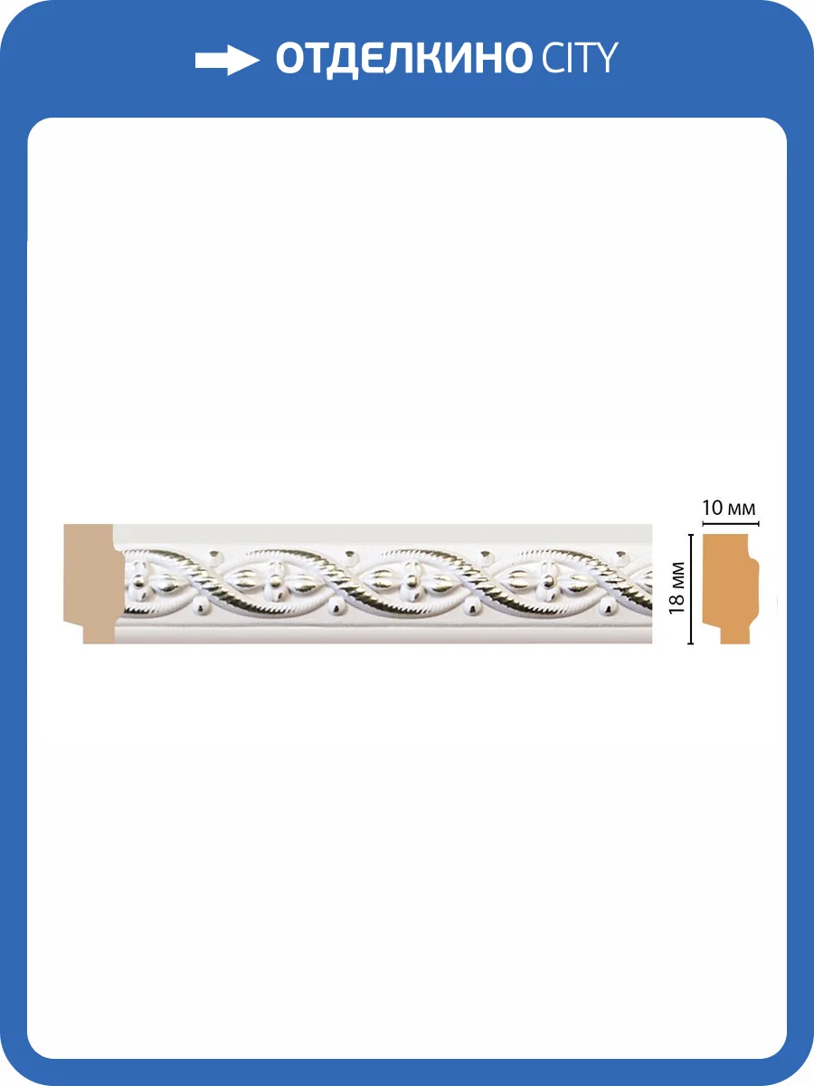 Молдинг DECOMASTER 158-7D 240x1x1.8 фото 2