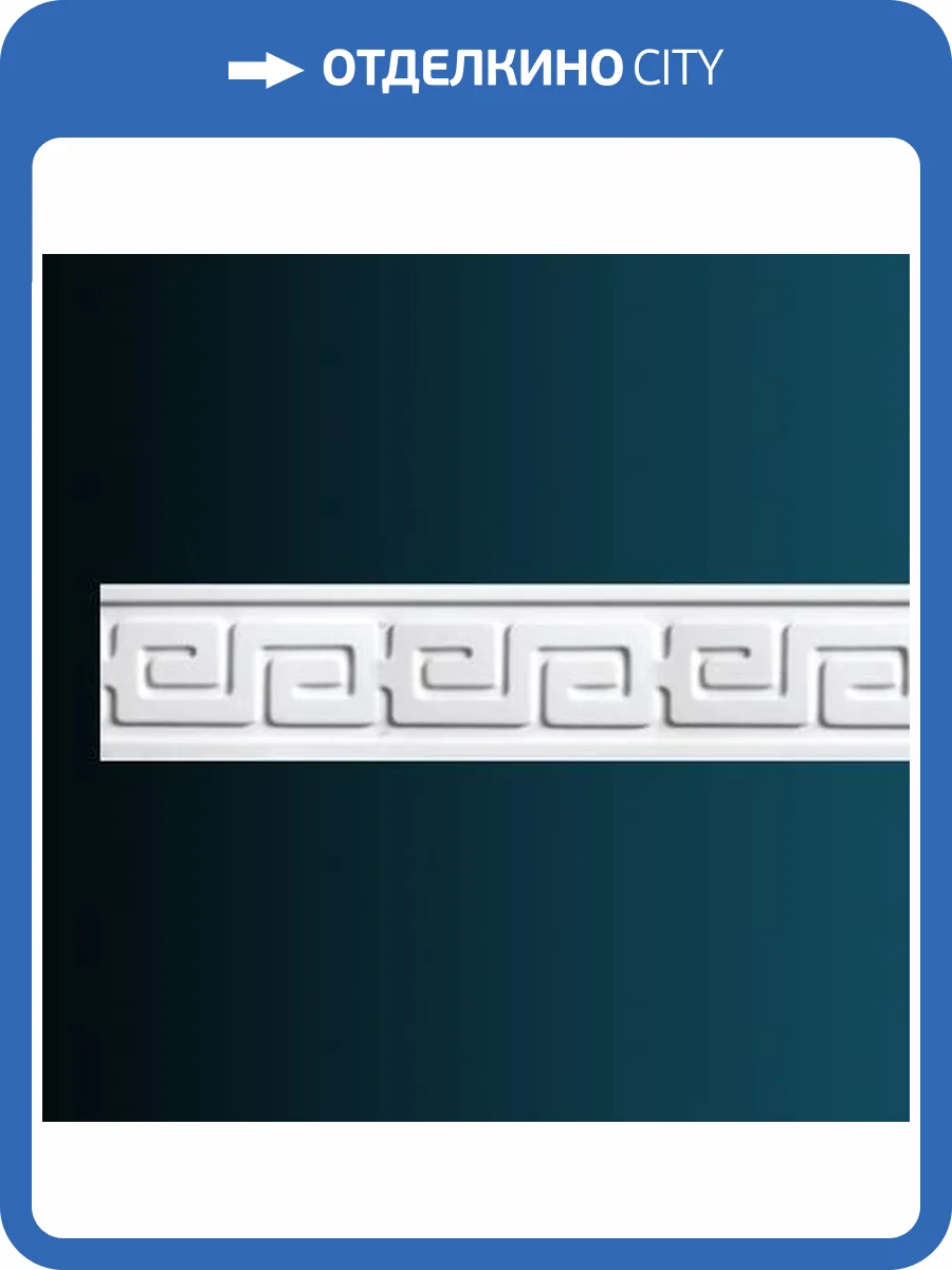 Молдинг Перфект AC244 244x1.1x7 фото 2