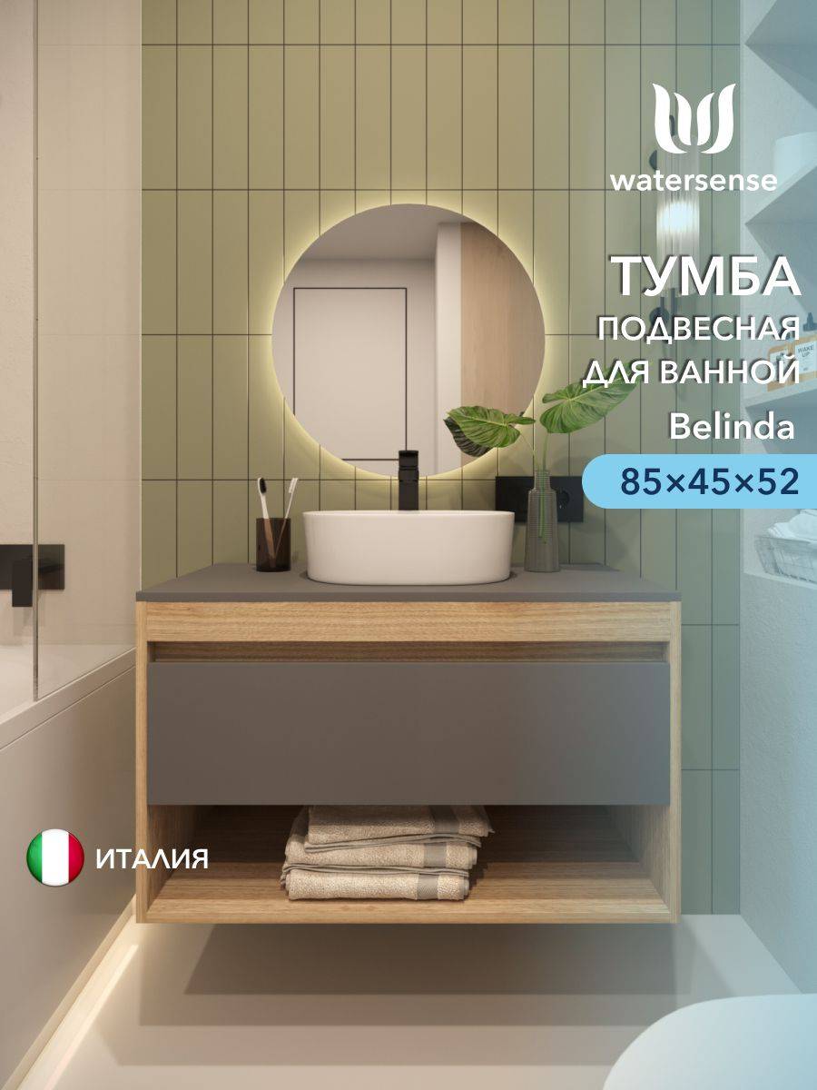 Тумба под раковину Watersense Belinda W00553 дуб, графит, 85 см