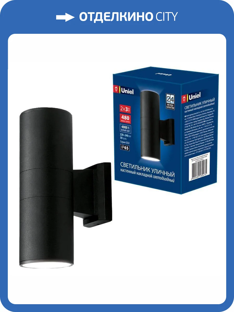 Уличный настенный светодиодный светильник Uniel ULU-S22B-2X3W/4000K IP65 Black UL-00006802 фото 2