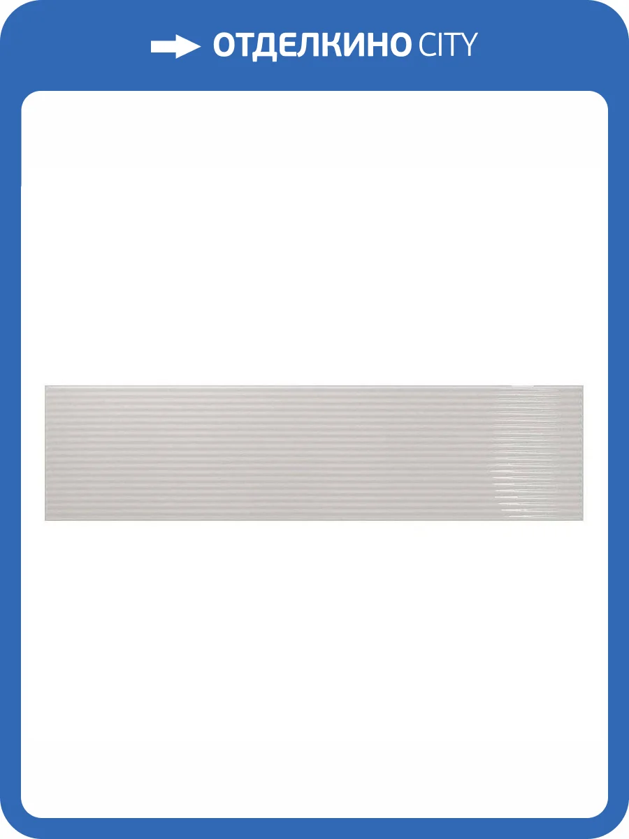 Керамическая плитка Amadis Stripes 8436552229569 Linen Gloss 6.5x26.1 фото 9