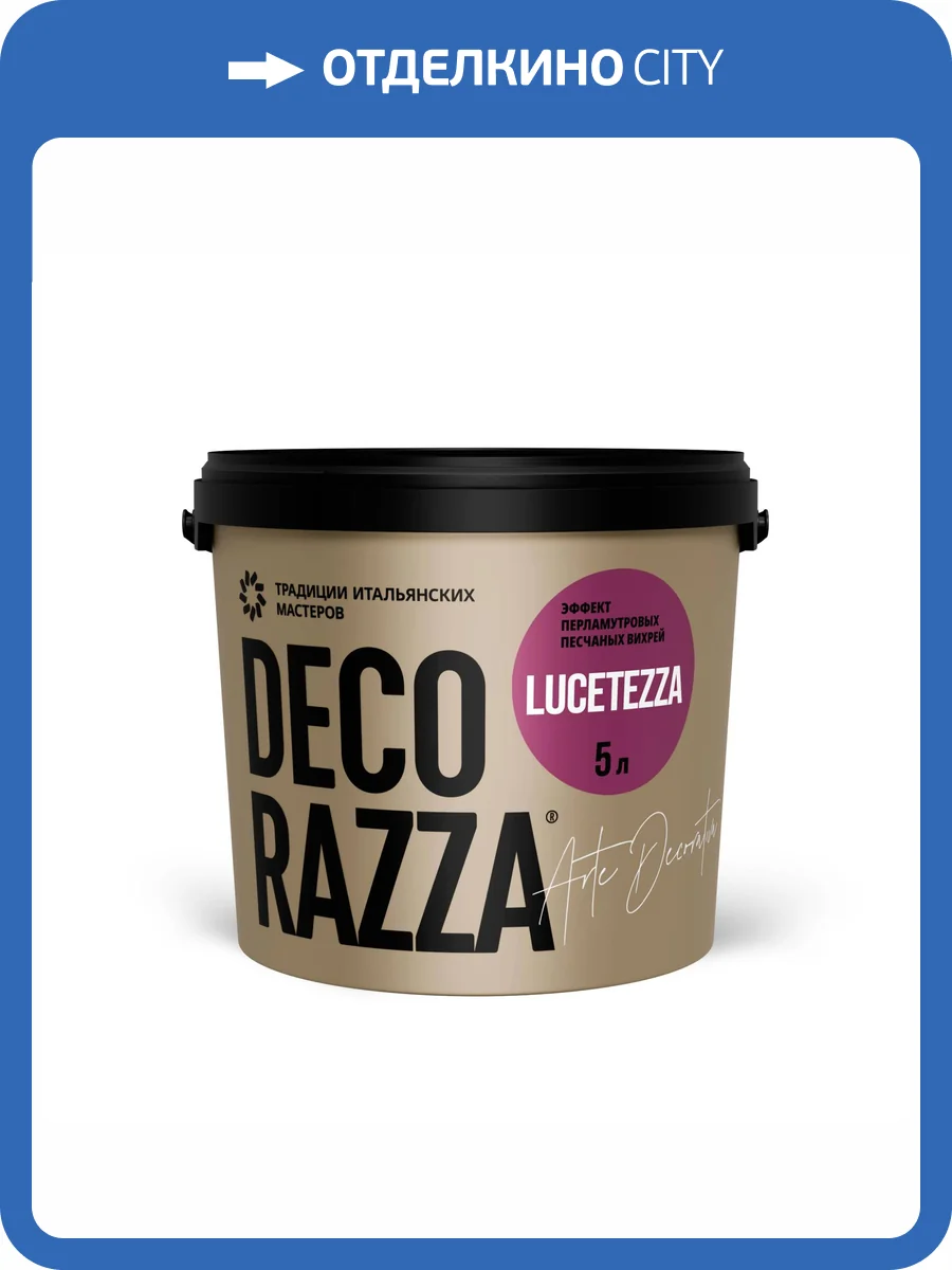 Декоративное покрытие Decorazza Lucetezza база Argento LC11-110 серое 5 л фото 3