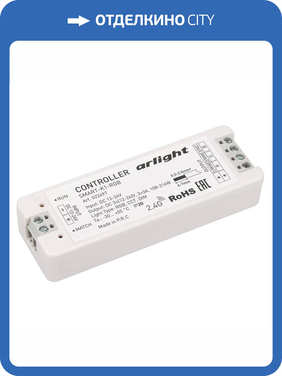 Контроллер регулятор цвета Arlight Smart K 22497 фото 4