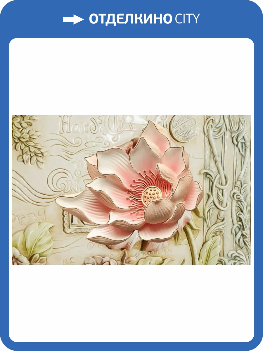 3D Фотообои Artegrafico «Лотос под каменную фреску» BR-083 песок фото 2