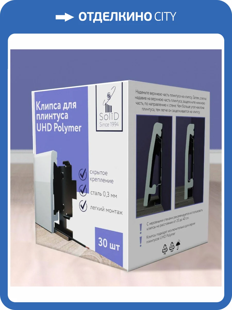 Клипсы Solid UHD Polymer фото 3