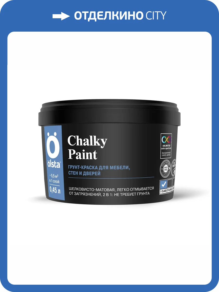 Краска-грунт для мебели, стен и дверей Olsta Chalky Paint база А 0.45 л фото 2