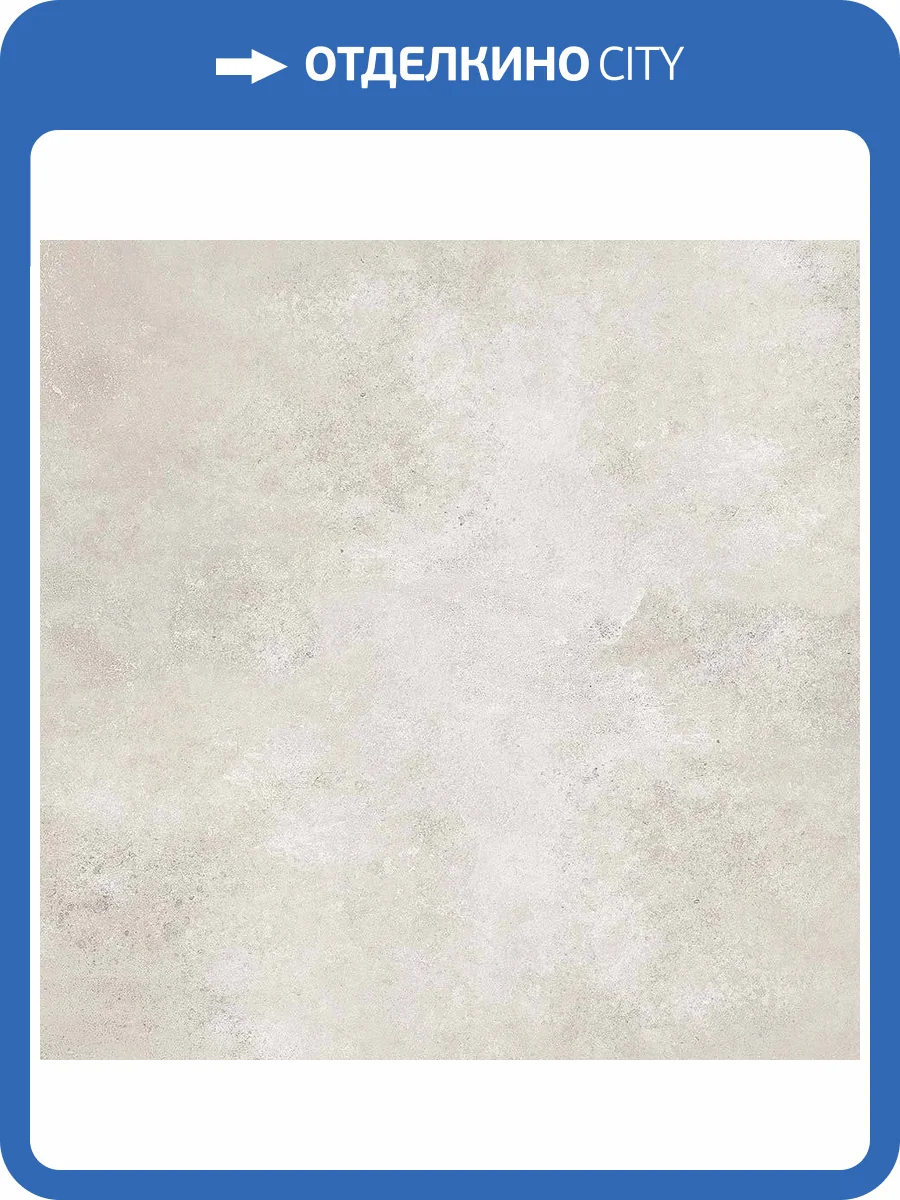 Керамогранит Laparet Ferry Светлый 50x50 фото 9