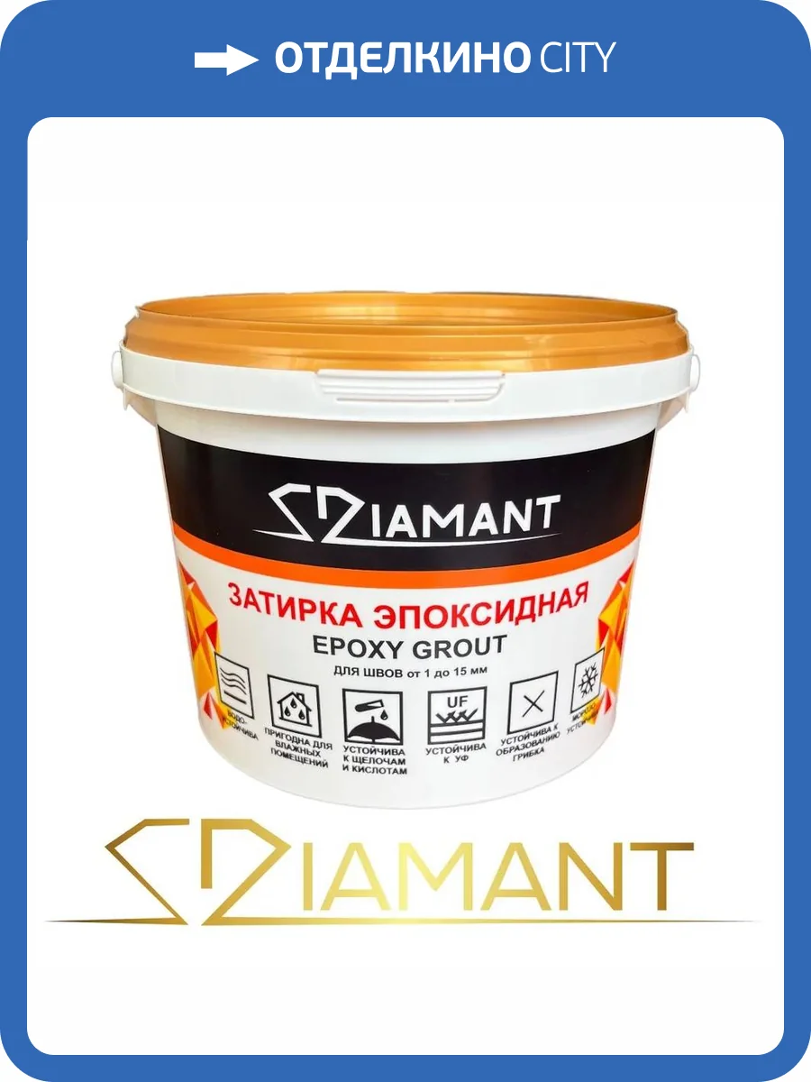 Затирка эпоксидная Diamant Color Вавилон 053, 2.5 кг, комплект фото 2