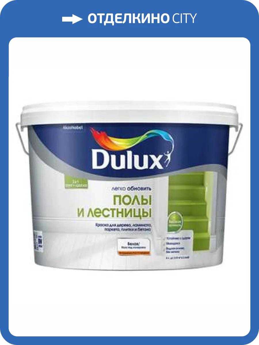 Краска-грунт для пола Dulux Легко Обновить Полы и Лестницы полуглянцевая база BW 9 л фото 2