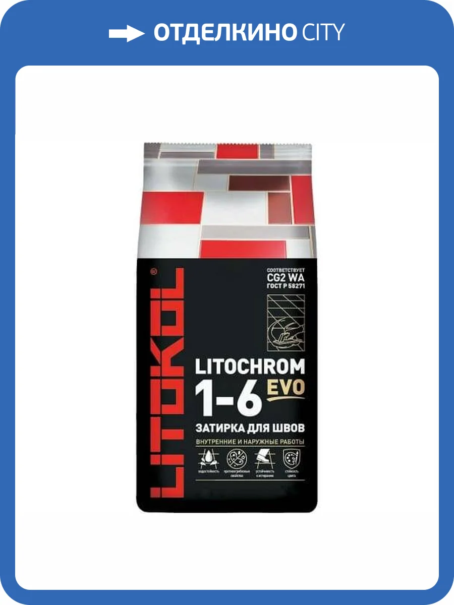 Затирка цементная Litochrom 1-6 Evo LE.210 карамель 2 кг фото 2