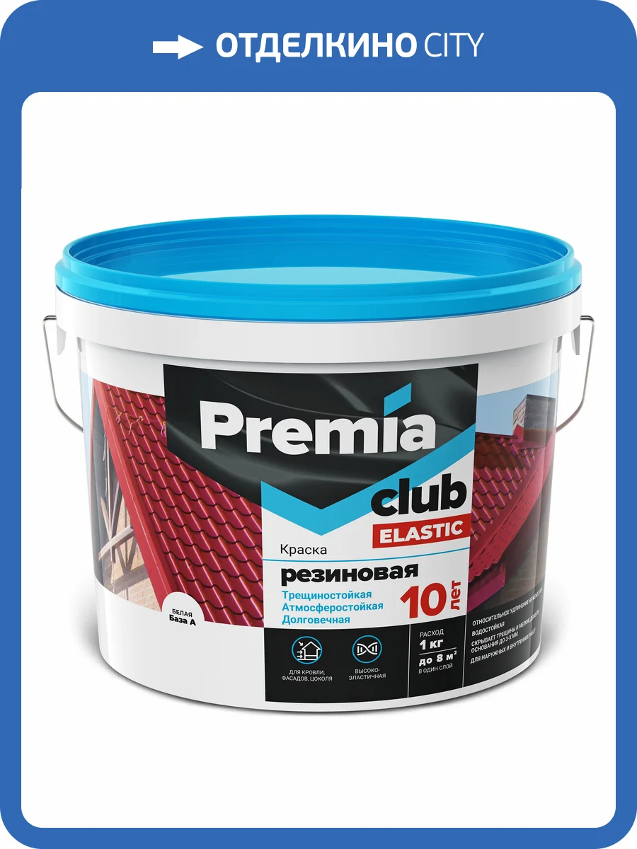 Краска резиновая эластичная трещиностойкая Premia Club Elastic матовая база С 12 кг фото 2