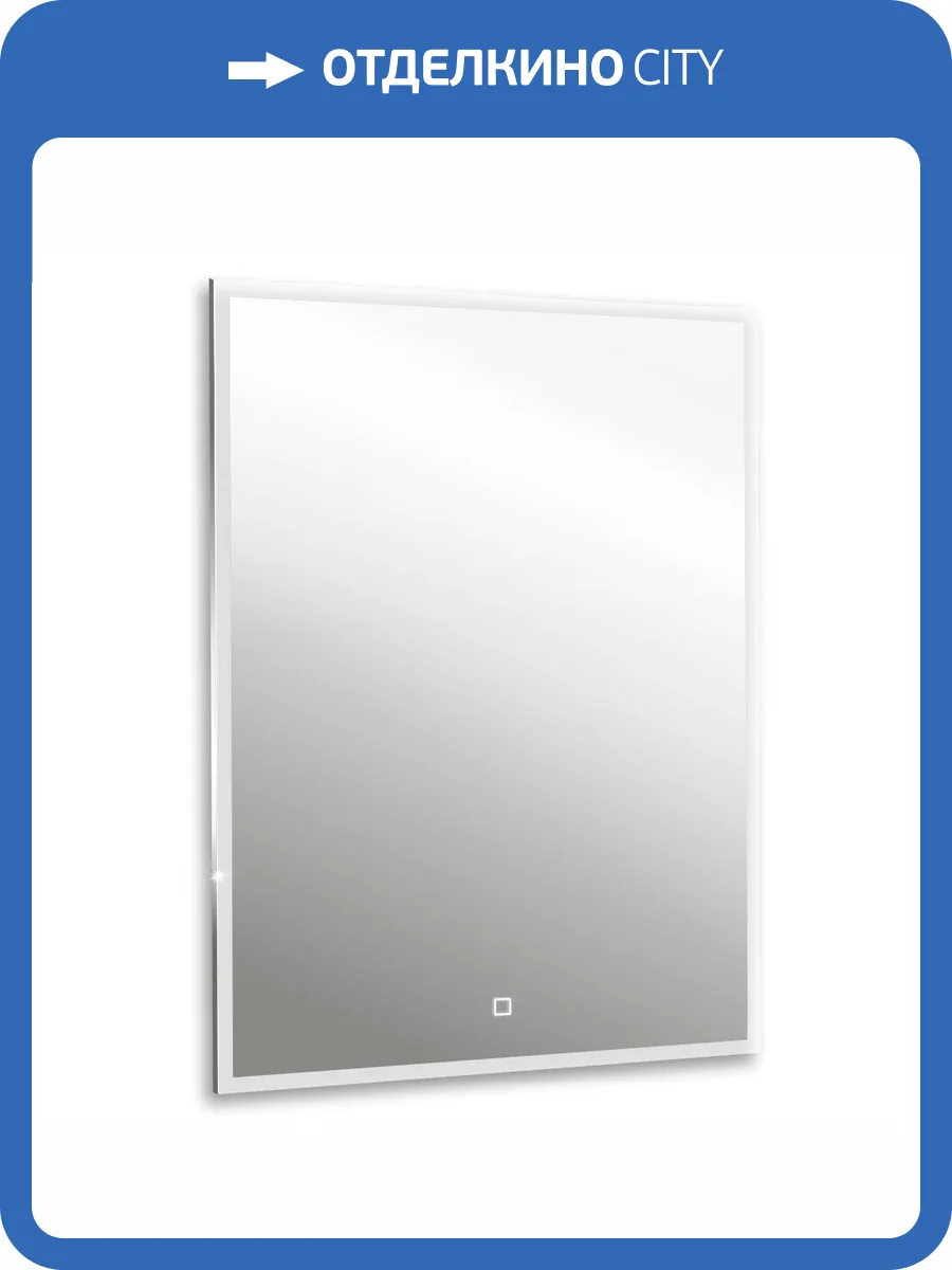 Зеркало Abber See AG6108S-0.6 с подсветкой, диммер фото 4