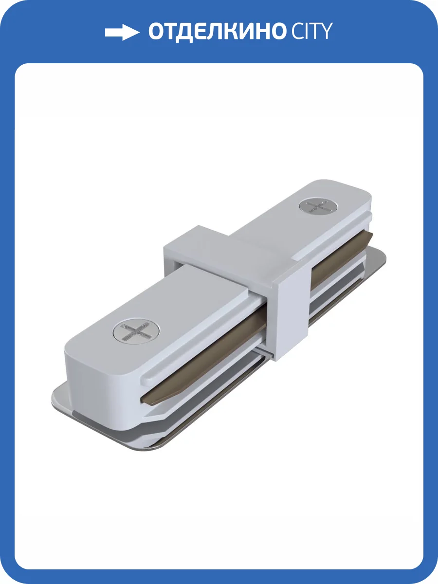 Коннектор прямой Technical Accessories for tracks Unity TRA001C-11W фото 4