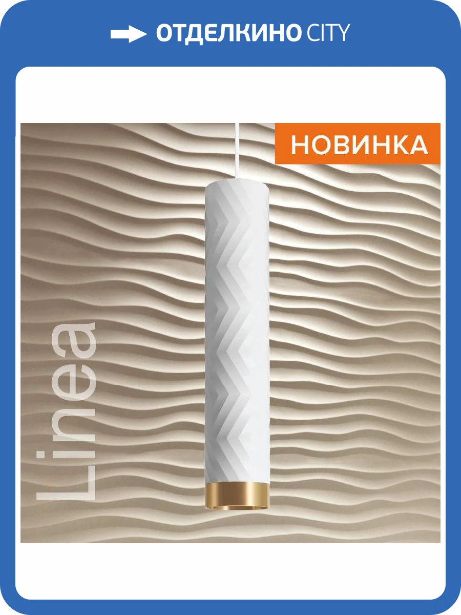 Подвесной светильник Wolta Linea WSL-GU10/P09WG фото 8