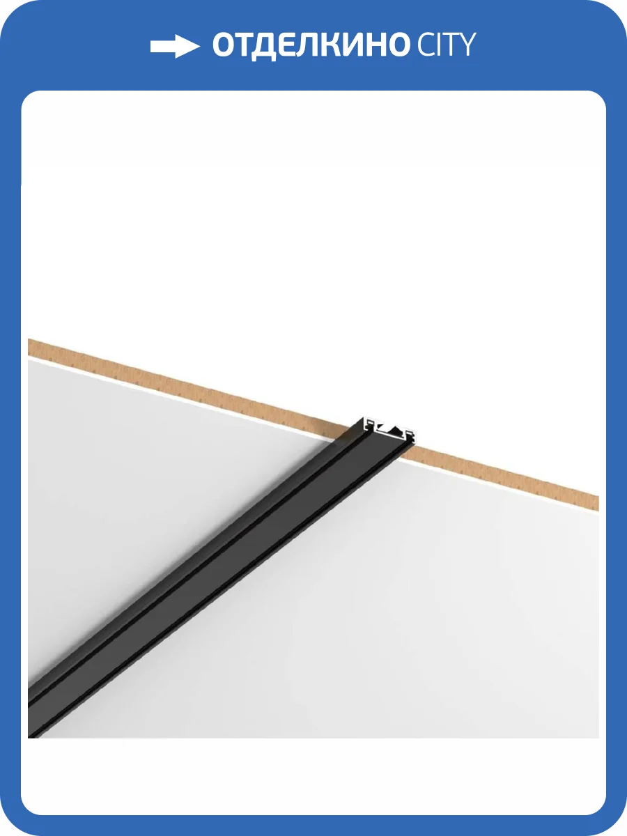 Накладной трек Aployt APL.0170.00.300 фото 5