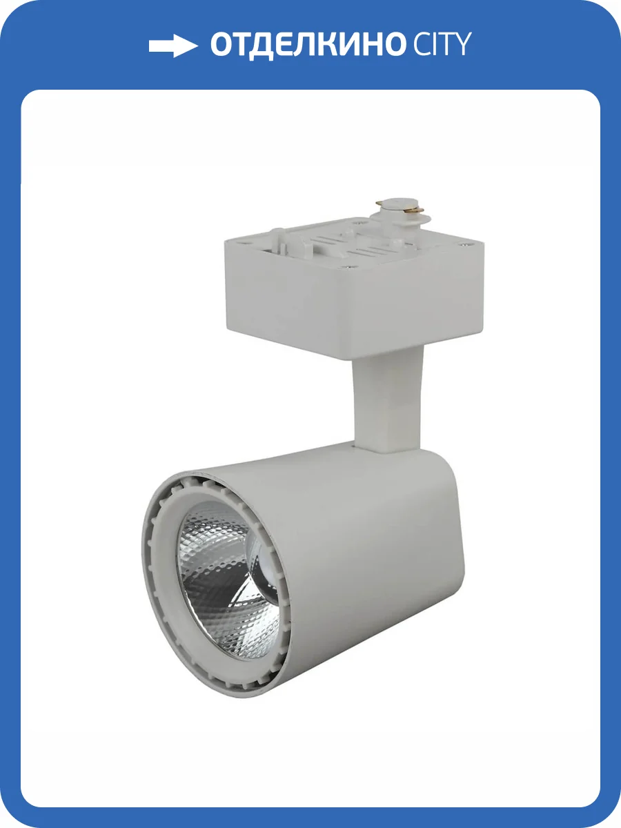 Трековый светодиодный светильник ЭРА Trek TR4 - 10 WH Б0032112 фото 2