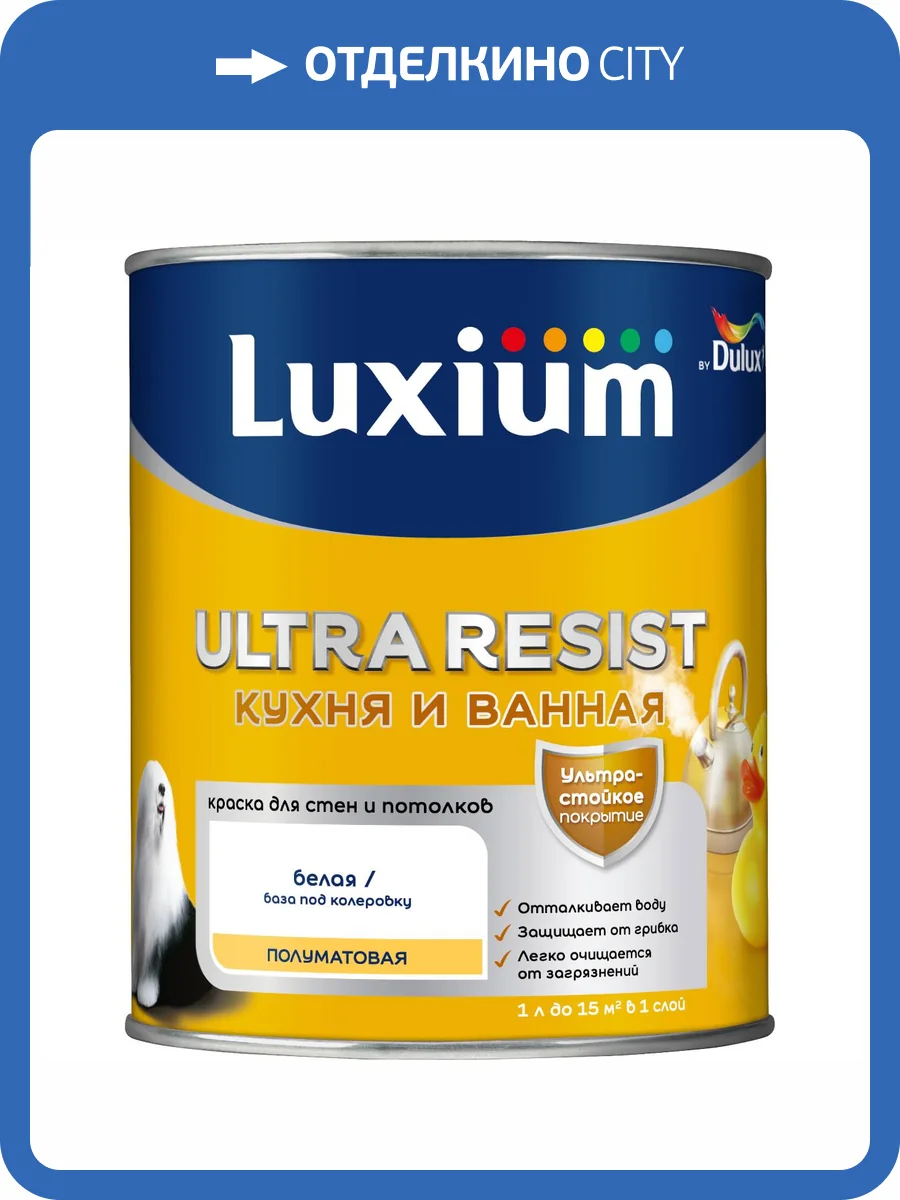 Краска латексная Luxium Ultra Resist Для Кухни и Ванной полуматовая база BW 1 л фото 2